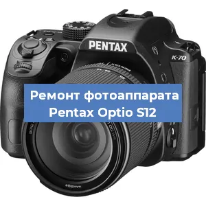 Ремонт фотоаппарата Pentax Optio S12 в Екатеринбурге